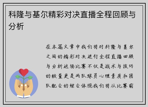 科隆与基尔精彩对决直播全程回顾与分析