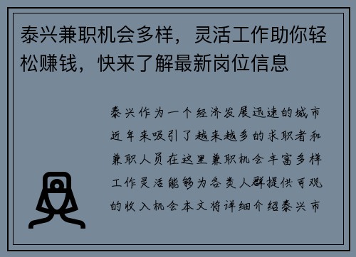 泰兴兼职机会多样，灵活工作助你轻松赚钱，快来了解最新岗位信息