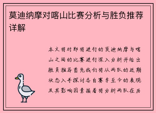 莫迪纳摩对喀山比赛分析与胜负推荐详解
