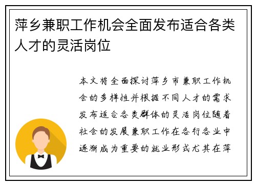萍乡兼职工作机会全面发布适合各类人才的灵活岗位