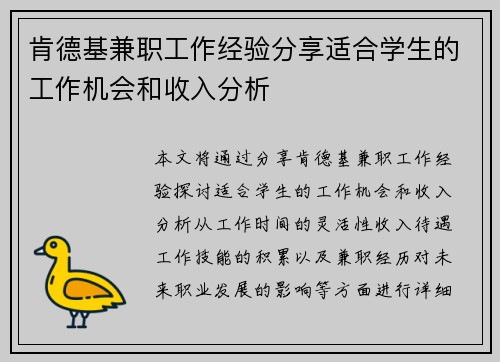 肯德基兼职工作经验分享适合学生的工作机会和收入分析