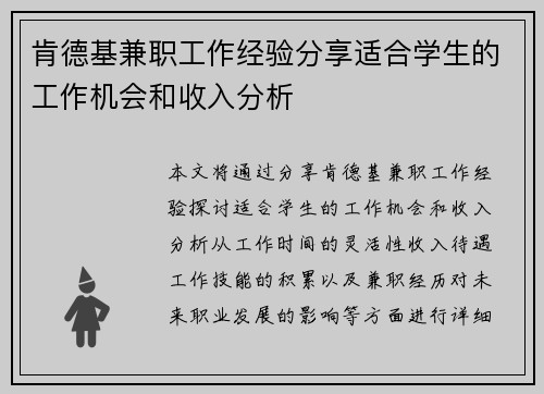 肯德基兼职工作经验分享适合学生的工作机会和收入分析