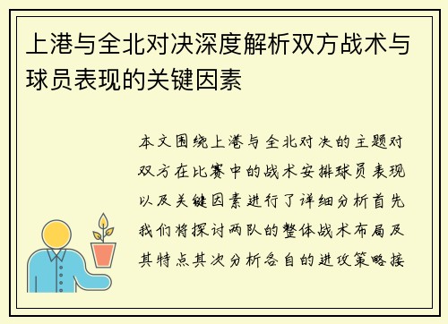 上港与全北对决深度解析双方战术与球员表现的关键因素