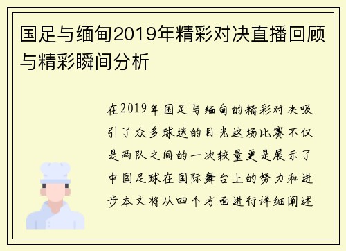 国足与缅甸2019年精彩对决直播回顾与精彩瞬间分析