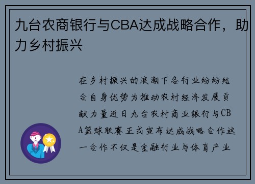 九台农商银行与CBA达成战略合作，助力乡村振兴