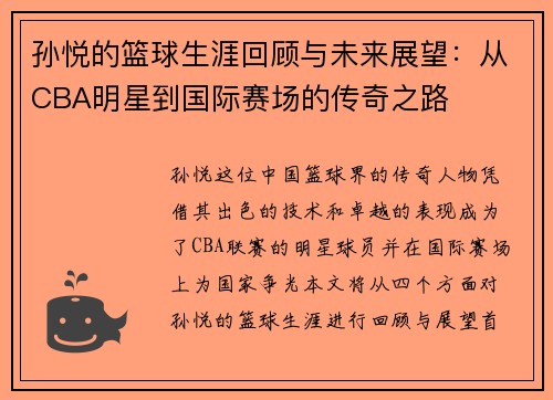 /uploads/images/20250712/sun-yue-de-lan-qiu-sheng-ya-hui-gu-yu-wei-lai-zhan-wang-cong-cba-ming-xing-dao-guo-ji-sai-chang-de-chuan-qi-zhi-lu.webp