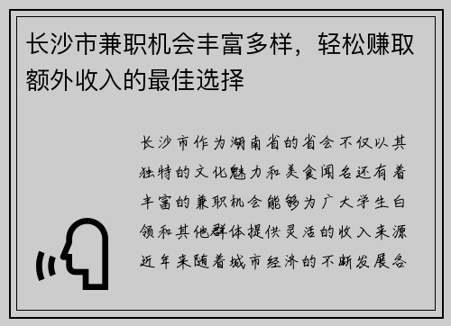 长沙市兼职机会丰富多样，轻松赚取额外收入的最佳选择