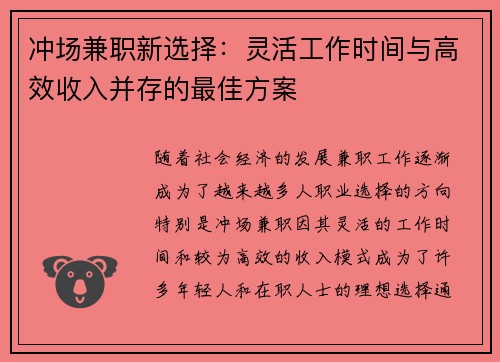 冲场兼职新选择：灵活工作时间与高效收入并存的最佳方案