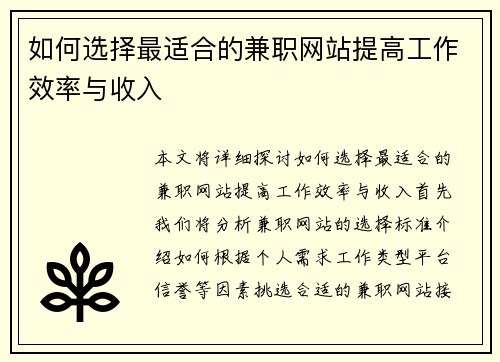 如何选择最适合的兼职网站提高工作效率与收入