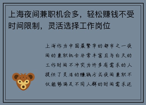 上海夜间兼职机会多，轻松赚钱不受时间限制，灵活选择工作岗位