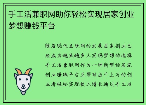 手工活兼职网助你轻松实现居家创业梦想赚钱平台