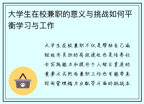 大学生在校兼职的意义与挑战如何平衡学习与工作