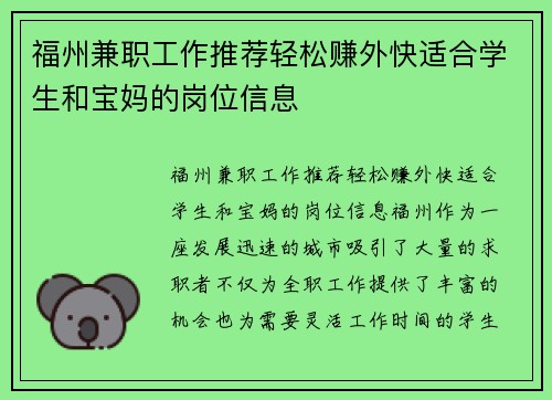 福州兼职工作推荐轻松赚外快适合学生和宝妈的岗位信息