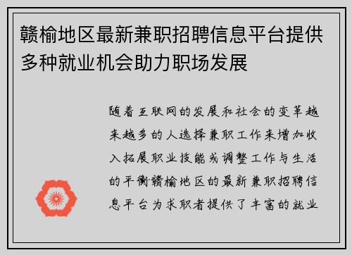 赣榆地区最新兼职招聘信息平台提供多种就业机会助力职场发展