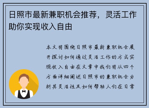 日照市最新兼职机会推荐，灵活工作助你实现收入自由