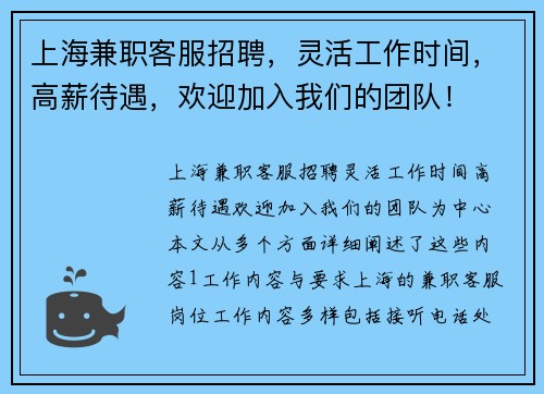上海兼职客服招聘，灵活工作时间，高薪待遇，欢迎加入我们的团队！