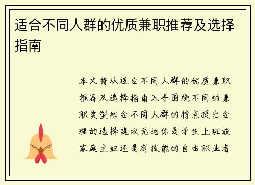 适合不同人群的优质兼职推荐及选择指南