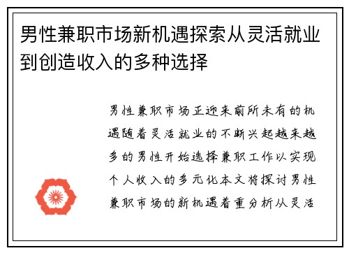 男性兼职市场新机遇探索从灵活就业到创造收入的多种选择