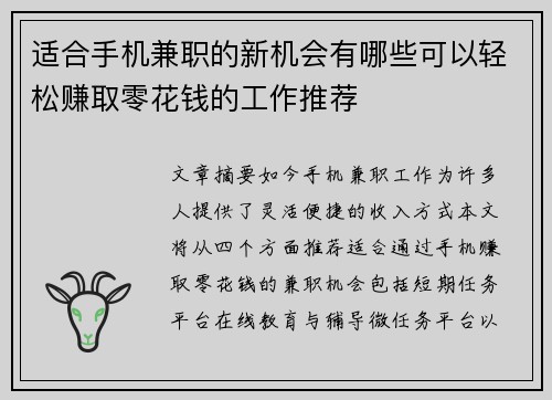 适合手机兼职的新机会有哪些可以轻松赚取零花钱的工作推荐
