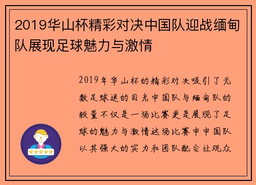 2019华山杯精彩对决中国队迎战缅甸队展现足球魅力与激情