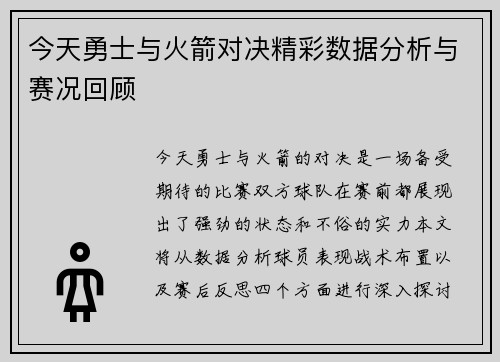 今天勇士与火箭对决精彩数据分析与赛况回顾