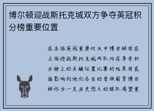 博尔顿迎战斯托克城双方争夺英冠积分榜重要位置