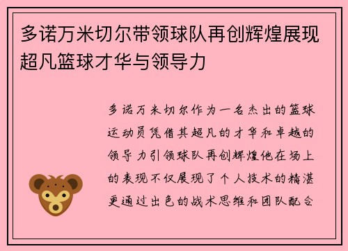 多诺万米切尔带领球队再创辉煌展现超凡篮球才华与领导力