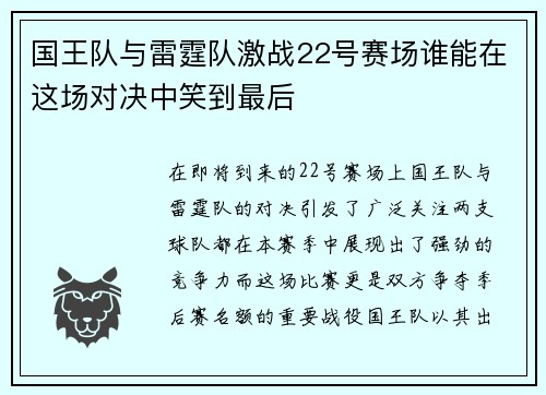 国王队与雷霆队激战22号赛场谁能在这场对决中笑到最后