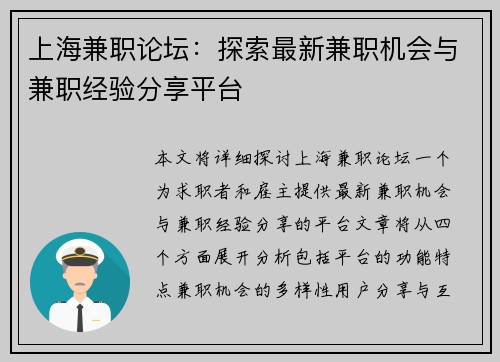 上海兼职论坛：探索最新兼职机会与兼职经验分享平台