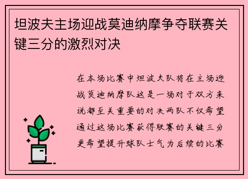 坦波夫主场迎战莫迪纳摩争夺联赛关键三分的激烈对决