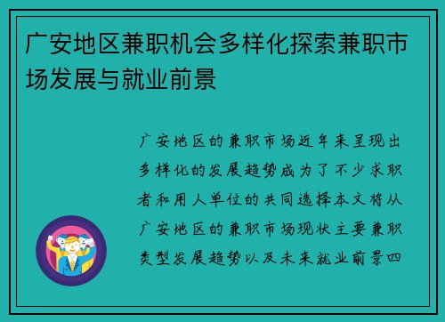 广安地区兼职机会多样化探索兼职市场发展与就业前景