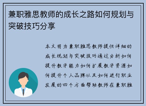 兼职雅思教师的成长之路如何规划与突破技巧分享