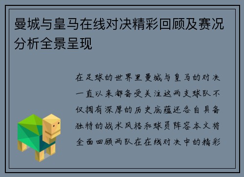 曼城与皇马在线对决精彩回顾及赛况分析全景呈现