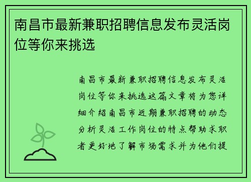 南昌市最新兼职招聘信息发布灵活岗位等你来挑选