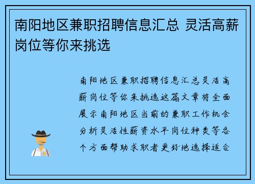 南阳地区兼职招聘信息汇总 灵活高薪岗位等你来挑选