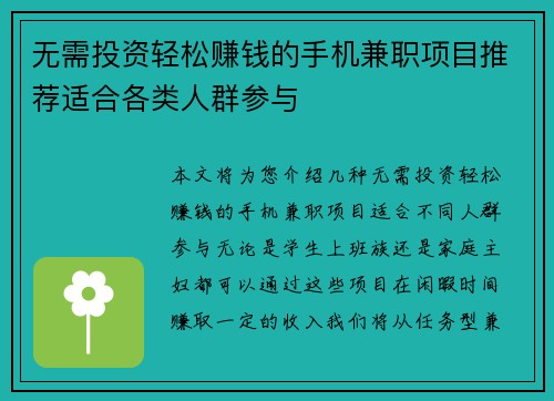 无需投资轻松赚钱的手机兼职项目推荐适合各类人群参与