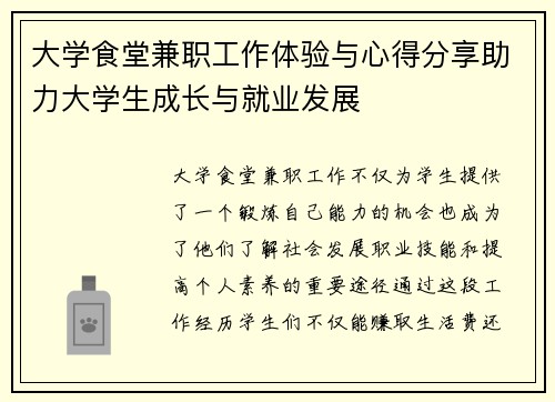 大学食堂兼职工作体验与心得分享助力大学生成长与就业发展