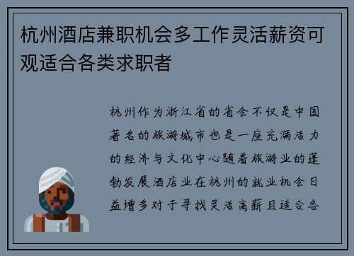 杭州酒店兼职机会多工作灵活薪资可观适合各类求职者