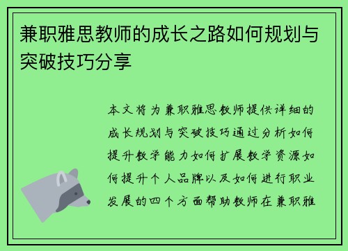 兼职雅思教师的成长之路如何规划与突破技巧分享