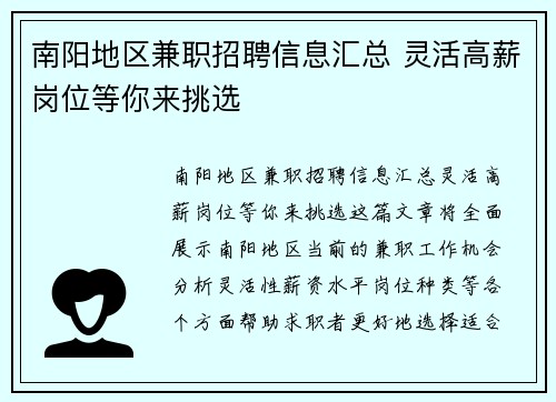 南阳地区兼职招聘信息汇总 灵活高薪岗位等你来挑选