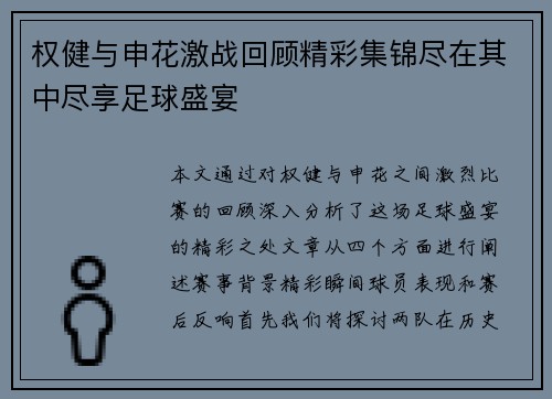 权健与申花激战回顾精彩集锦尽在其中尽享足球盛宴
