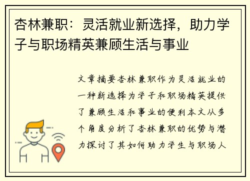 杏林兼职：灵活就业新选择，助力学子与职场精英兼顾生活与事业