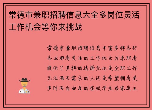 常德市兼职招聘信息大全多岗位灵活工作机会等你来挑战
