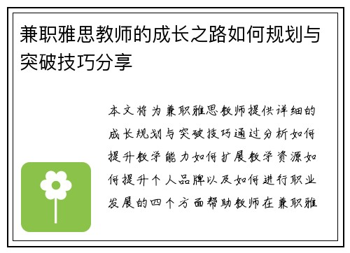 兼职雅思教师的成长之路如何规划与突破技巧分享