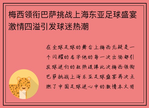 梅西领衔巴萨挑战上海东亚足球盛宴激情四溢引发球迷热潮