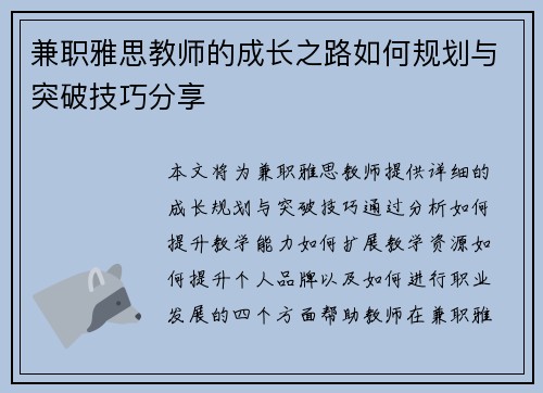 兼职雅思教师的成长之路如何规划与突破技巧分享