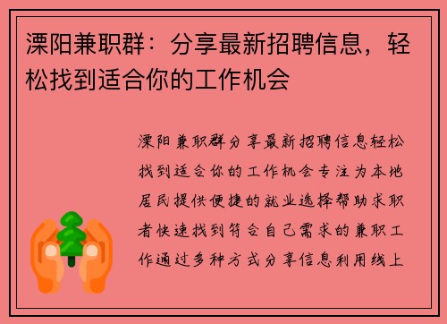 溧阳兼职群：分享最新招聘信息，轻松找到适合你的工作机会