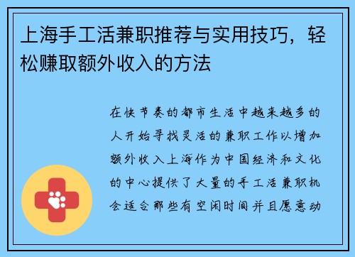 上海手工活兼职推荐与实用技巧，轻松赚取额外收入的方法