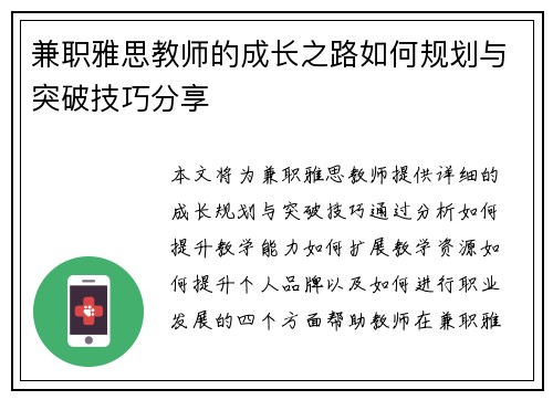 兼职雅思教师的成长之路如何规划与突破技巧分享