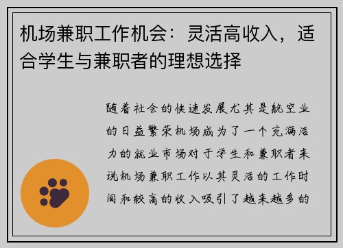 机场兼职工作机会：灵活高收入，适合学生与兼职者的理想选择